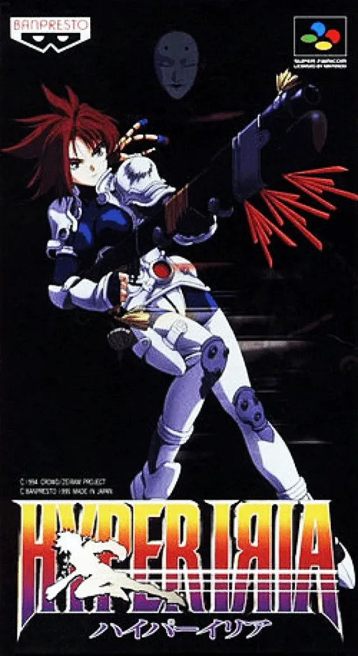 Hyper Iria (Japan) (Sample) (1995-07-03)